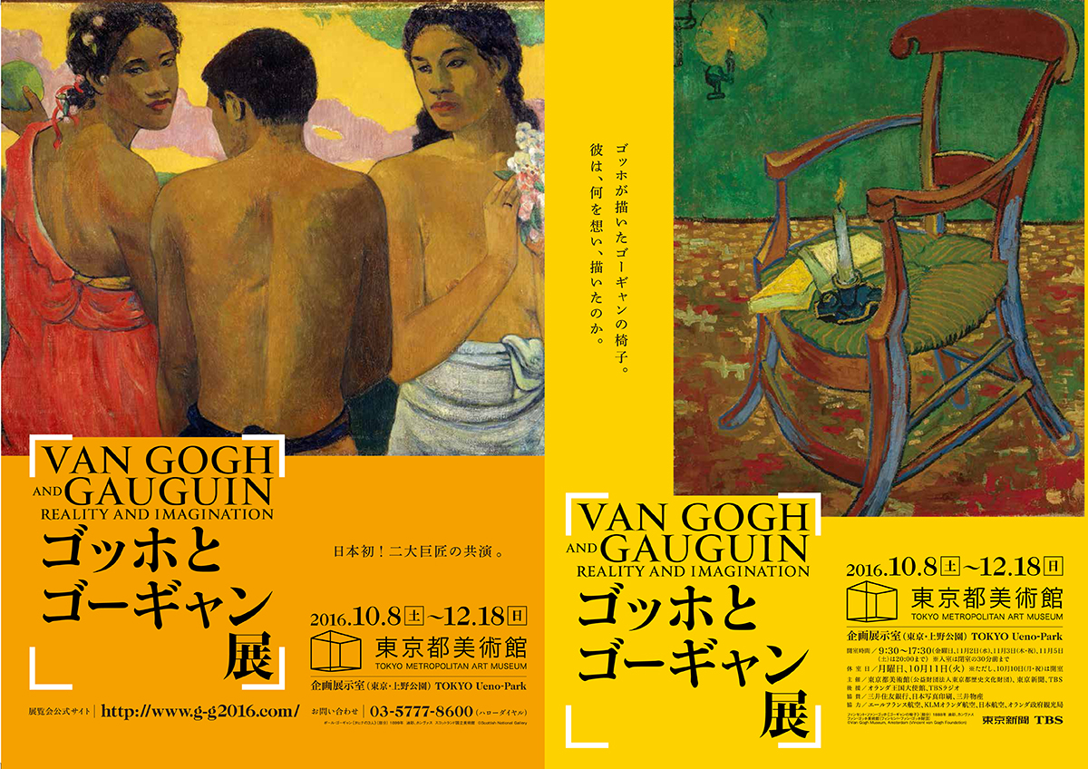 ゴッホとゴーギャン展 日本初の同時展覧会 Mews アートがよくわかるまとめサイト